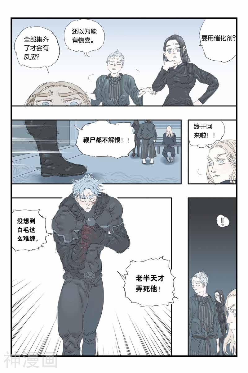 开元符澈记韩漫全集-第33话 混长安无删减无遮挡章节图片 